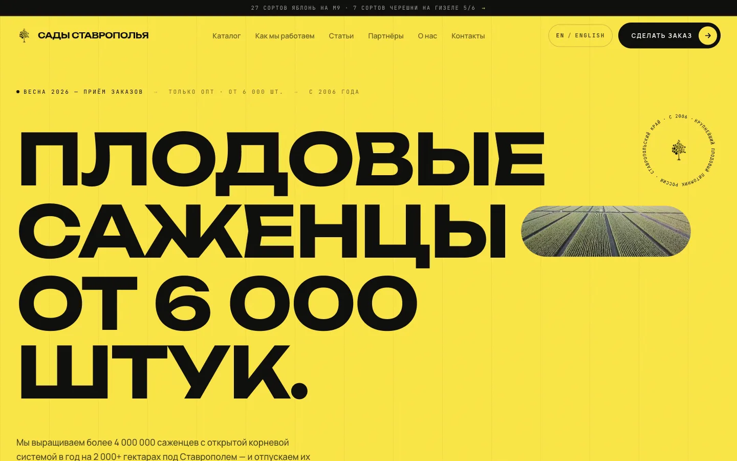 Sady Stavropolya fruit nursery website interface